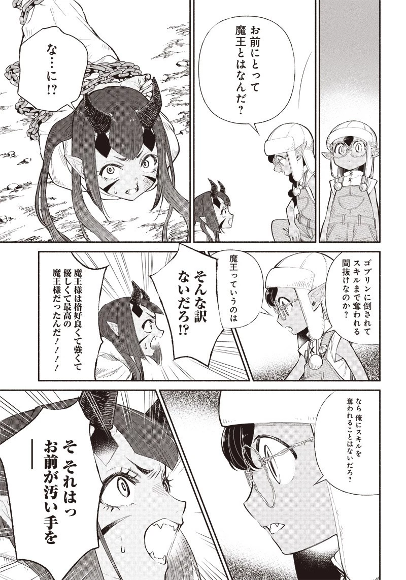 転生ゴブリンだけど質問ある？ 第7話 - 21