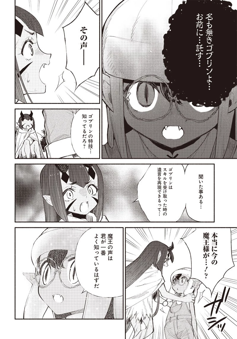 転生ゴブリンだけど質問ある？ 第7話 - 24