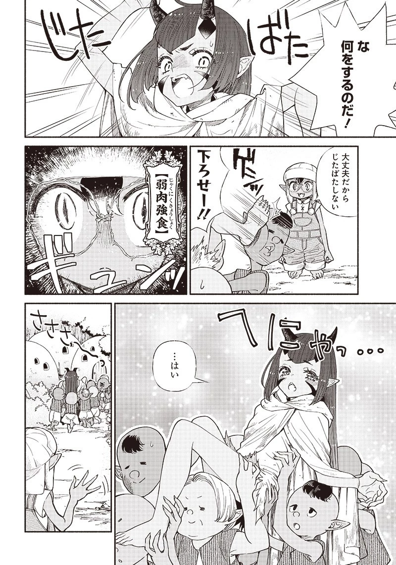 転生ゴブリンだけど質問ある？ 第8話 - 8