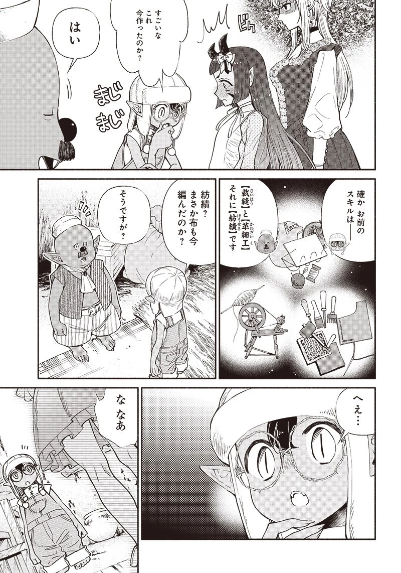 転生ゴブリンだけど質問ある？ 第8話 - 11