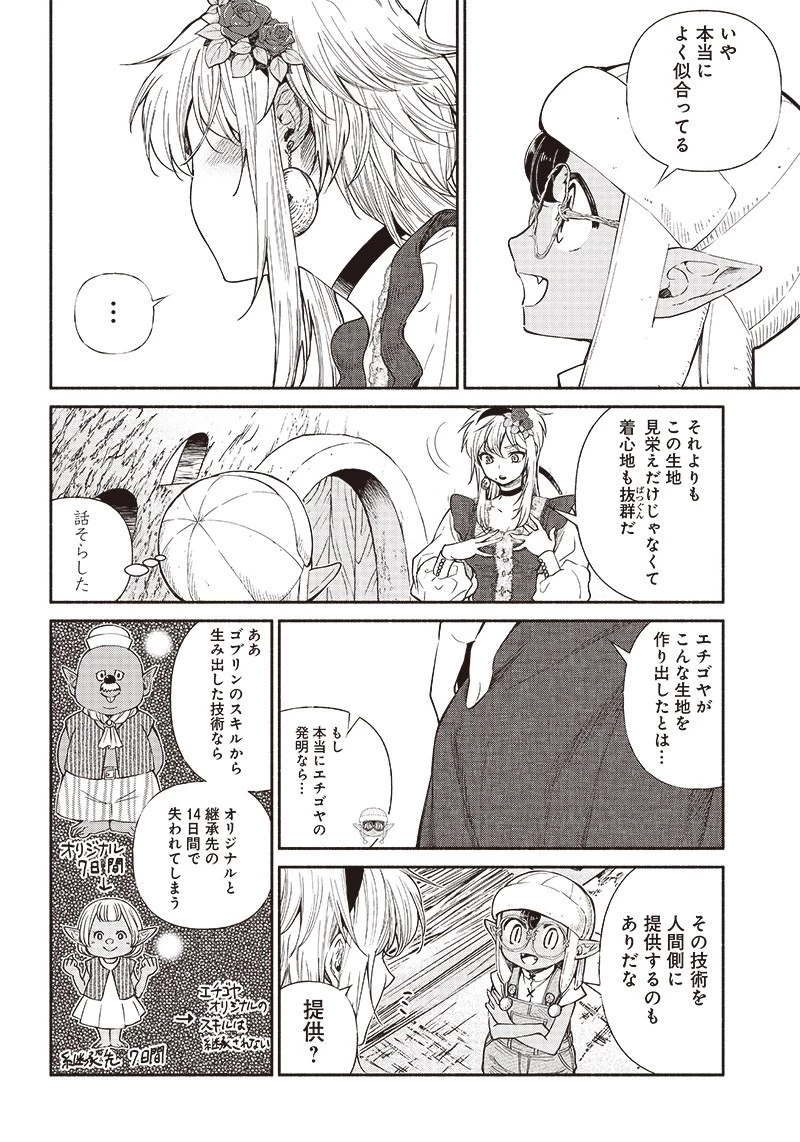 転生ゴブリンだけど質問ある？ 第8話 - 14