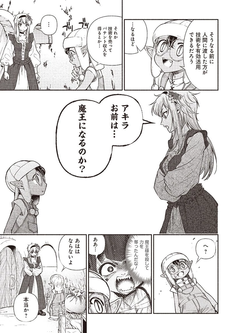 転生ゴブリンだけど質問ある？ 第8話 - 15