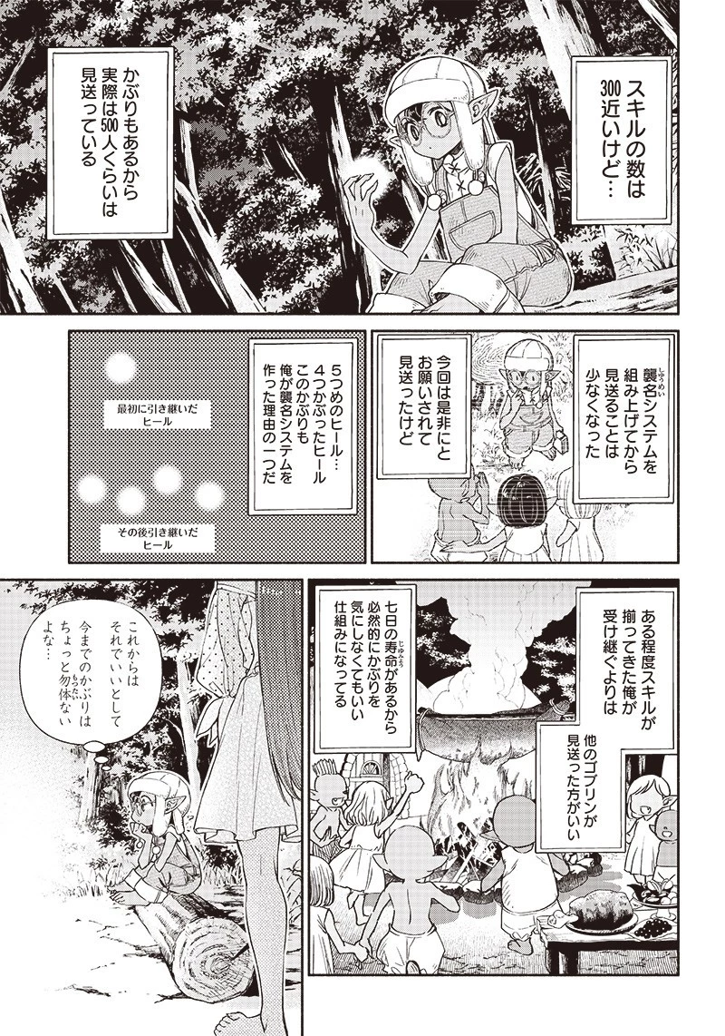 転生ゴブリンだけど質問ある？ 第9話 - 5