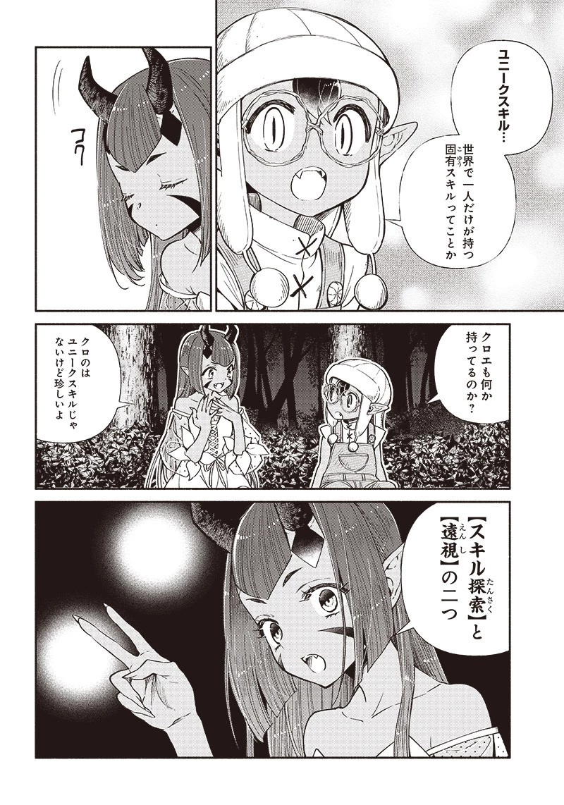 転生ゴブリンだけど質問ある？ 第9話 - 10