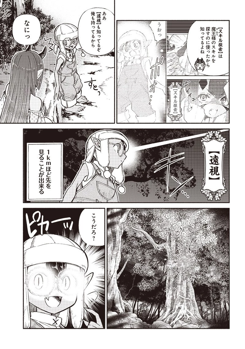 転生ゴブリンだけど質問ある？ 第9話 - 11