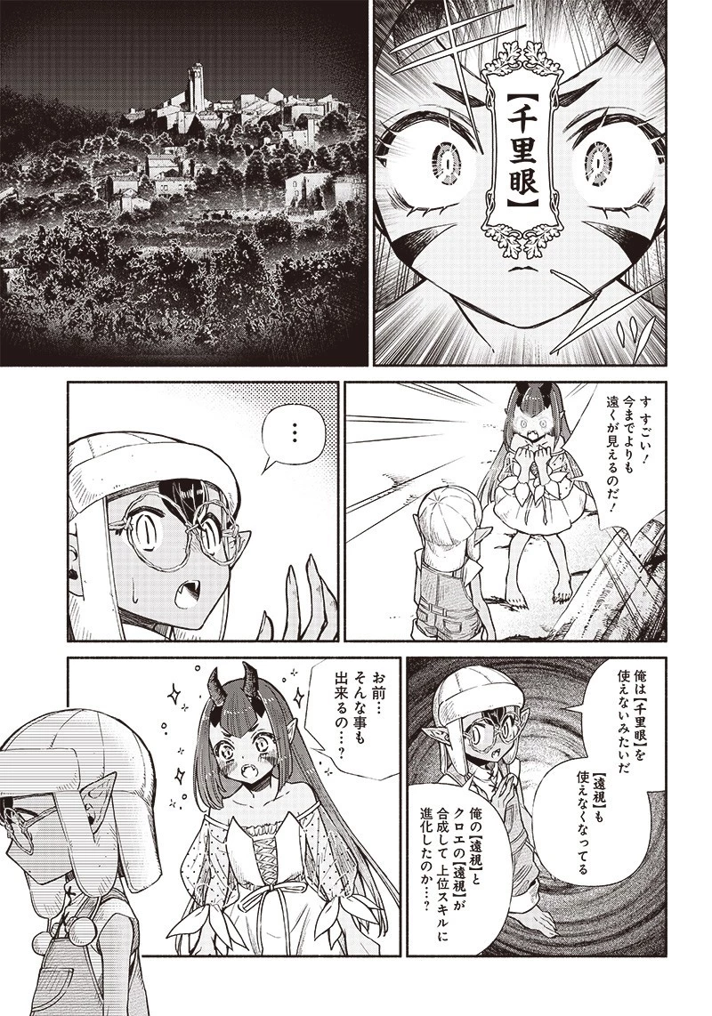 転生ゴブリンだけど質問ある？ 第9話 - 15