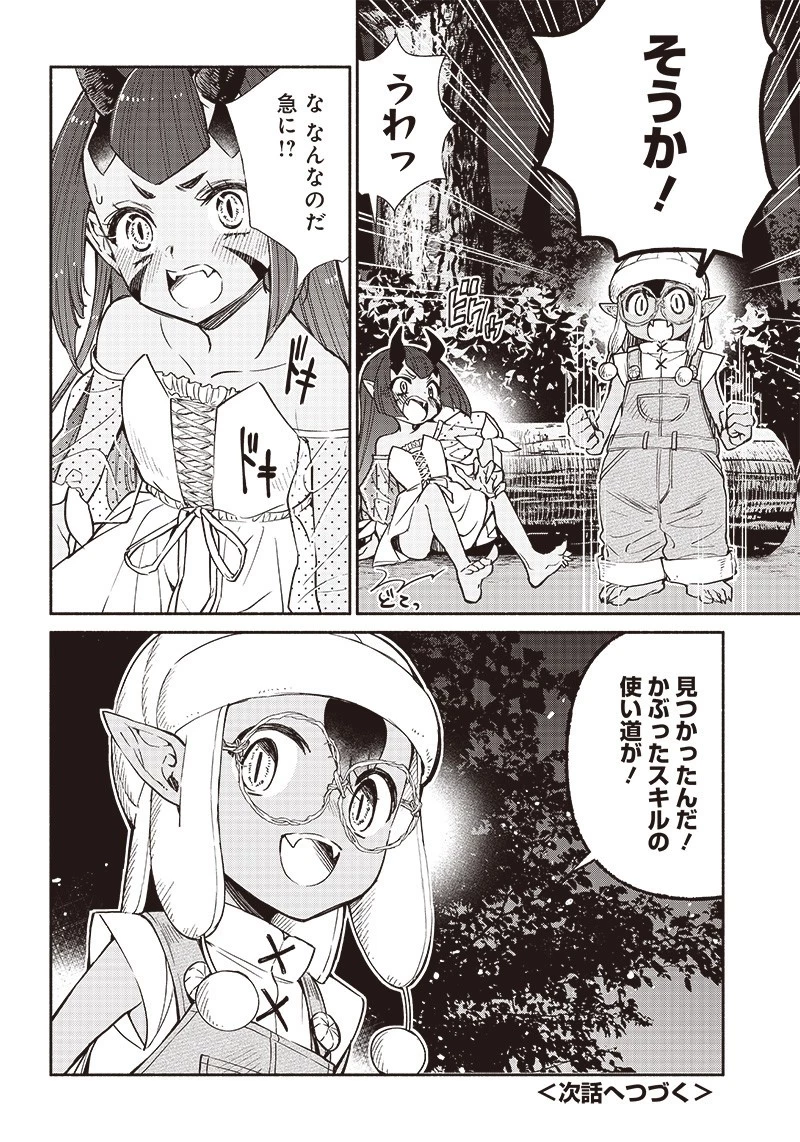 転生ゴブリンだけど質問ある？ 第9話 - 16