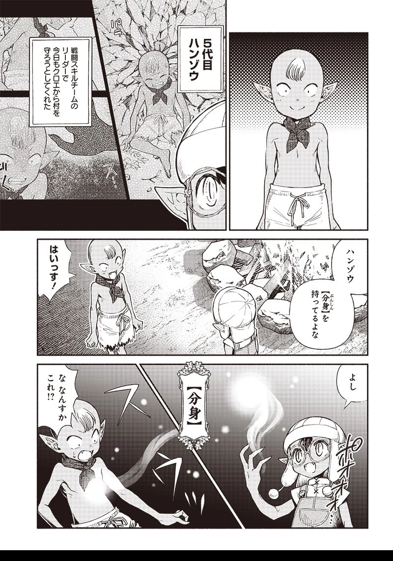 転生ゴブリンだけど質問ある？ 第10話 - 3