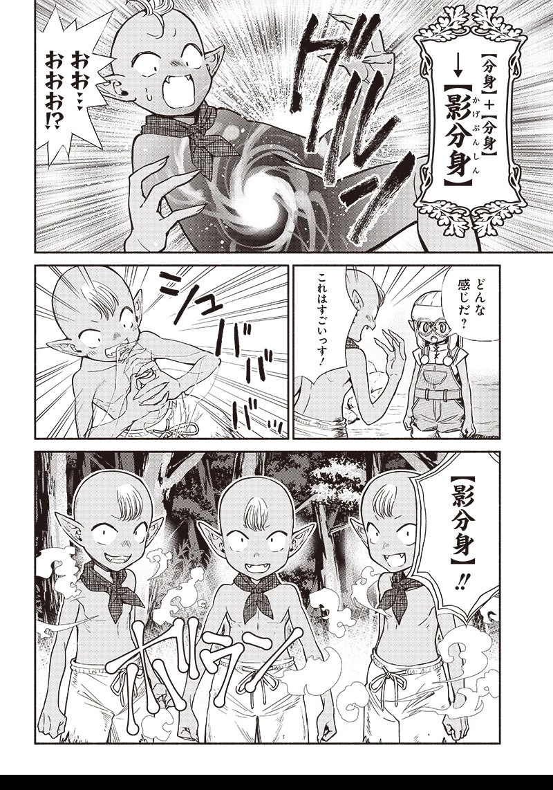 転生ゴブリンだけど質問ある？ 第10話 - 4