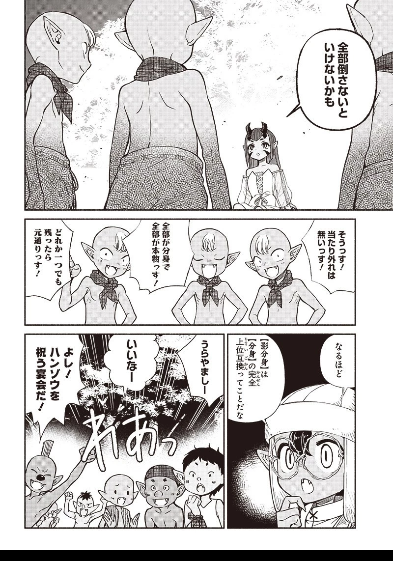 転生ゴブリンだけど質問ある？ 第10話 - 6