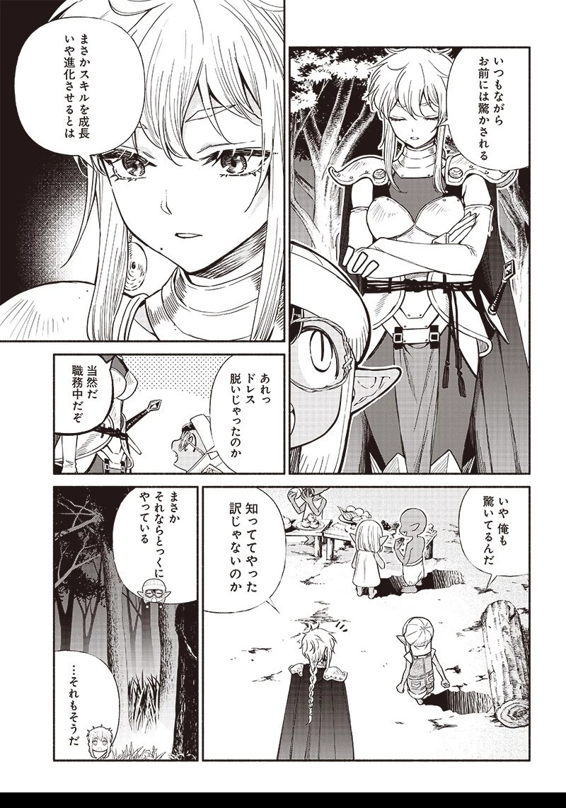 転生ゴブリンだけど質問ある？ 第10話 - 9