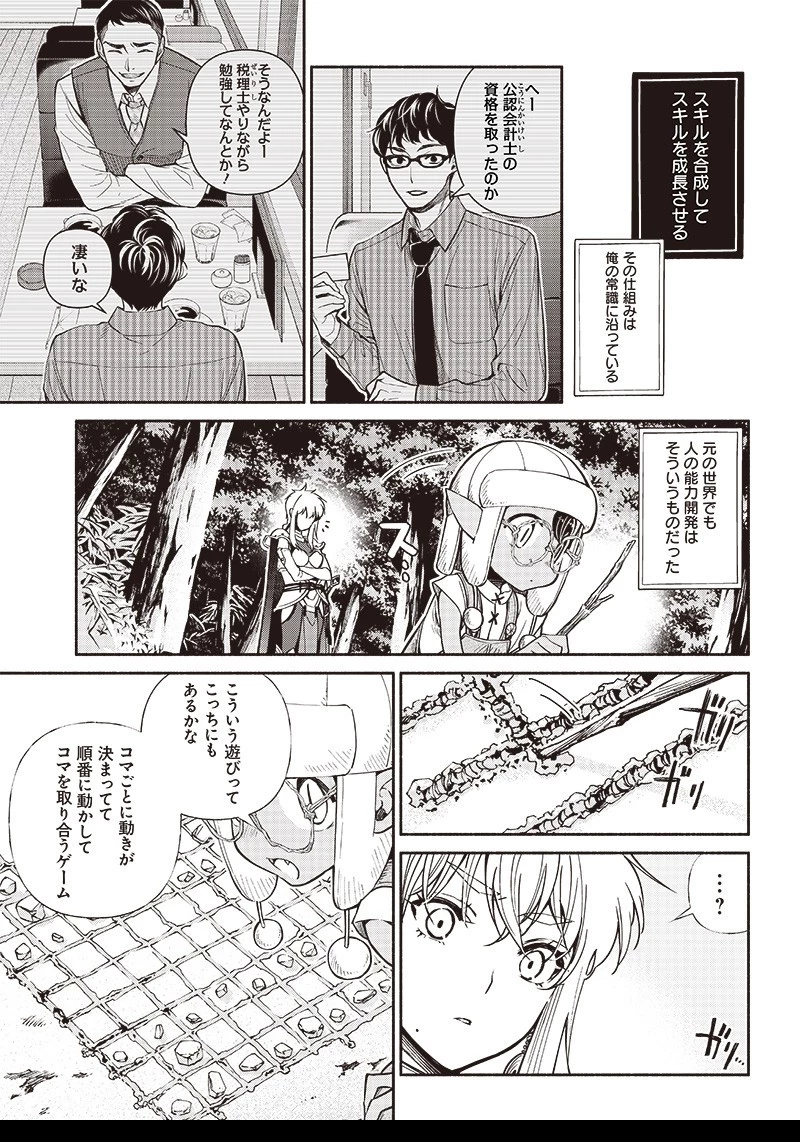 転生ゴブリンだけど質問ある？ 第10話 - 13