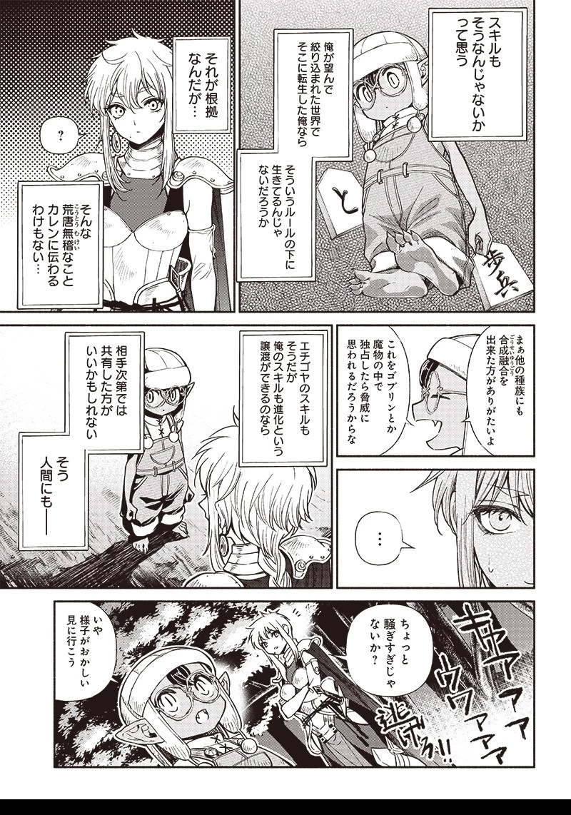 転生ゴブリンだけど質問ある？ 第10話 - 15