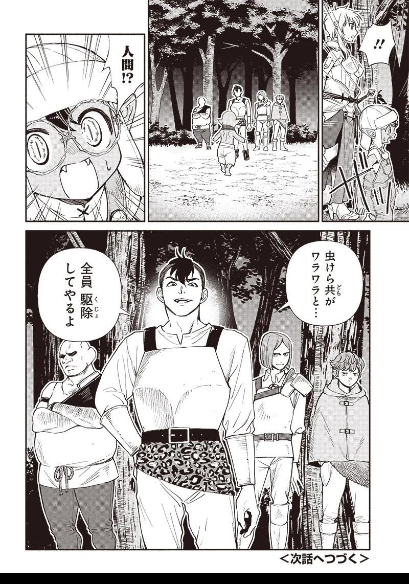 転生ゴブリンだけど質問ある？ 第10話 - 16