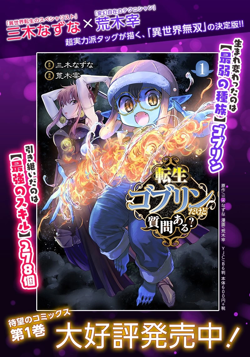 転生ゴブリンだけど質問ある？ 第11話 - 1