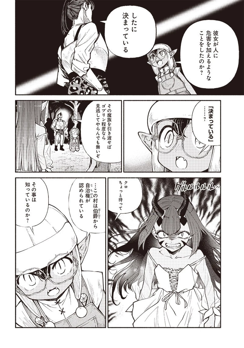 転生ゴブリンだけど質問ある？ 第11話 - 7