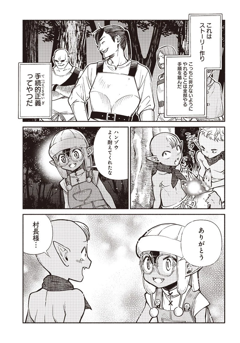 転生ゴブリンだけど質問ある？ 第11話 - 10