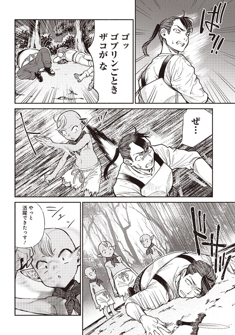 転生ゴブリンだけど質問ある？ 第11話 - 15