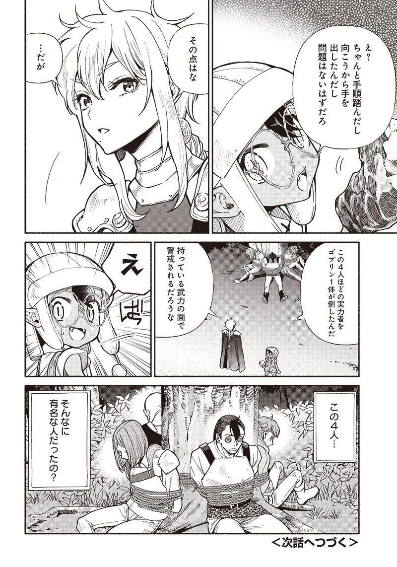 転生ゴブリンだけど質問ある？ 第11話 - 17