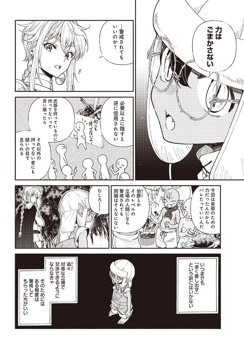 転生ゴブリンだけど質問ある？ 第12話 - 5