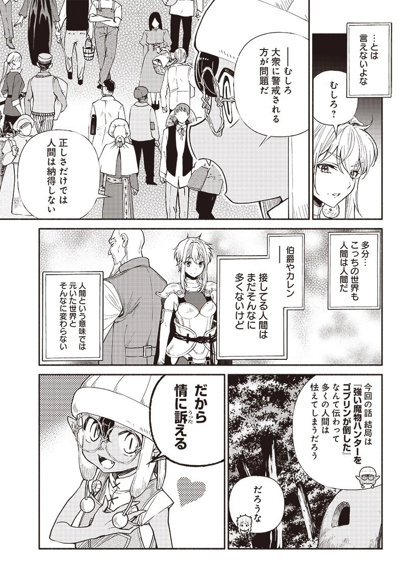 転生ゴブリンだけど質問ある？ 第12話 - 6