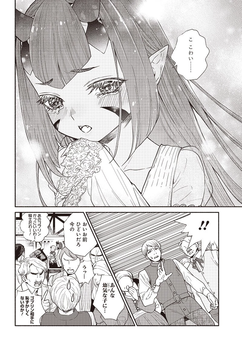 転生ゴブリンだけど質問ある？ 第12話 - 15