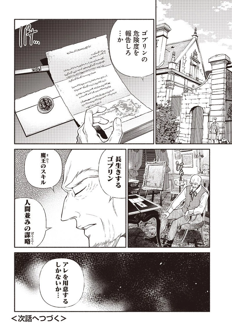 転生ゴブリンだけど質問ある？ 第12話 - 17