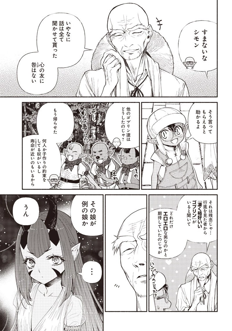 転生ゴブリンだけど質問ある？ 第13話 - 4