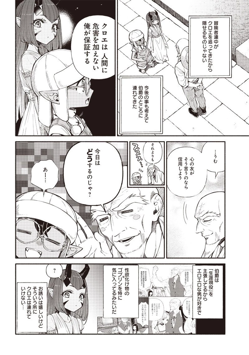 転生ゴブリンだけど質問ある？ 第13話 - 5