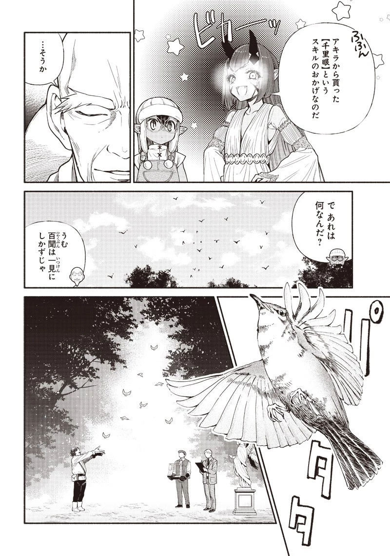 転生ゴブリンだけど質問ある？ 第13話 - 7