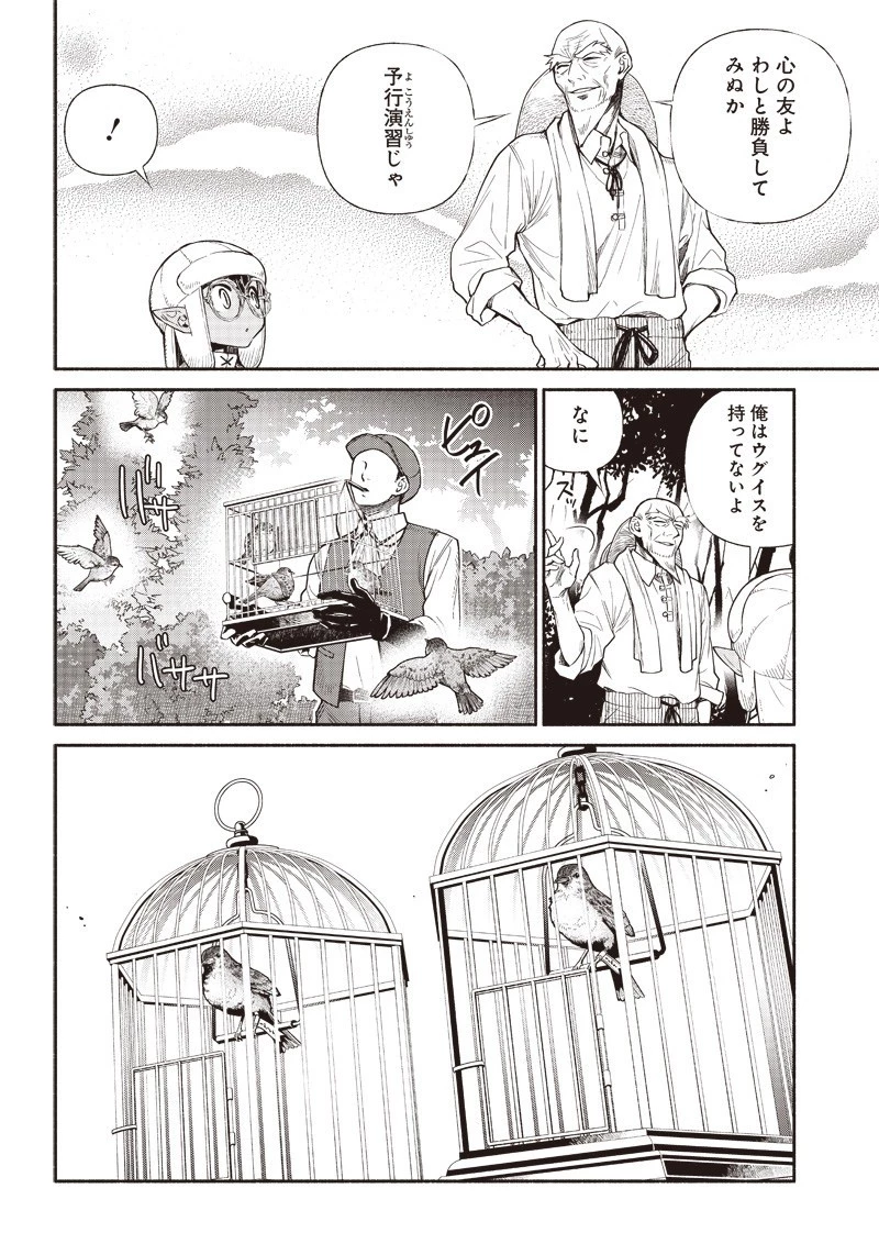 転生ゴブリンだけど質問ある？ 第13話 - 9