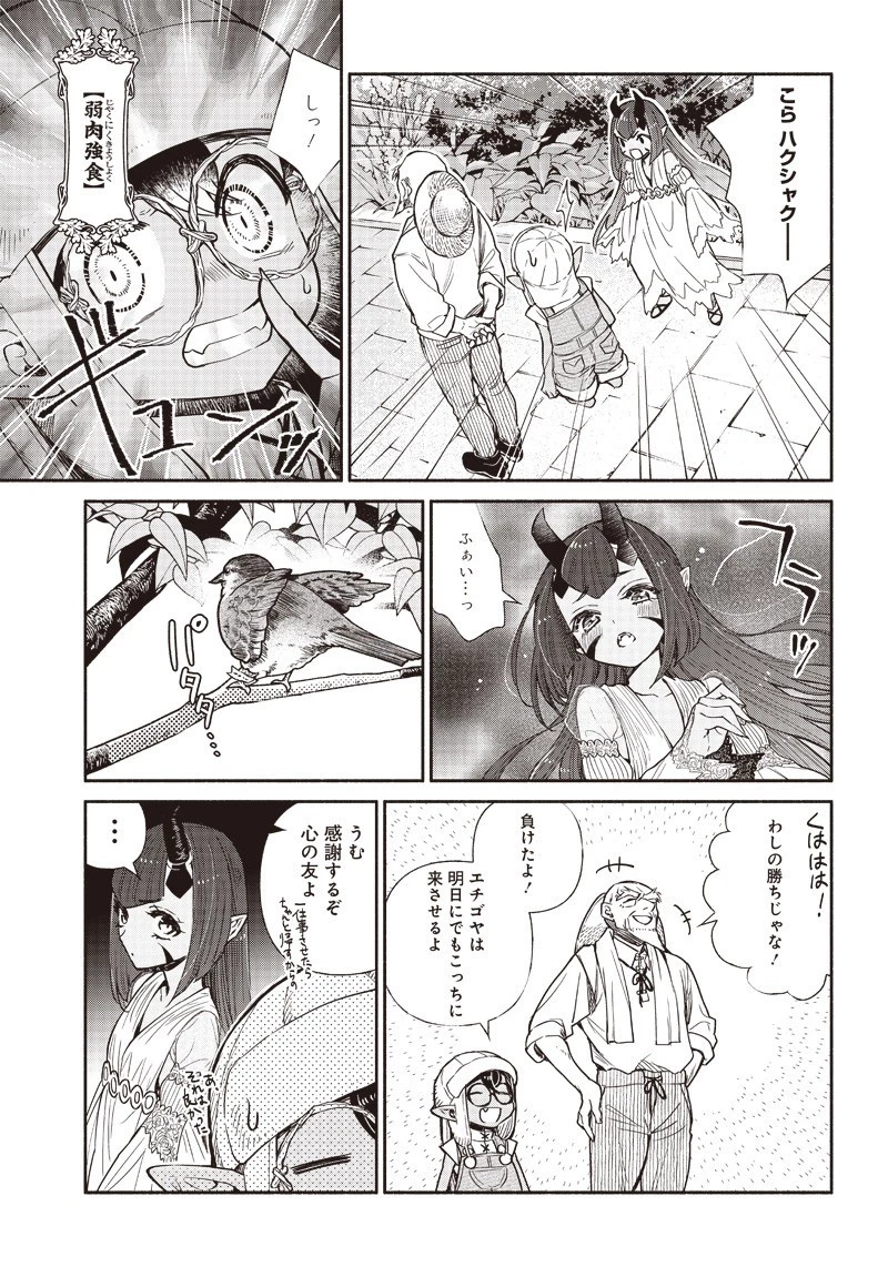 転生ゴブリンだけど質問ある？ 第13話 - 14