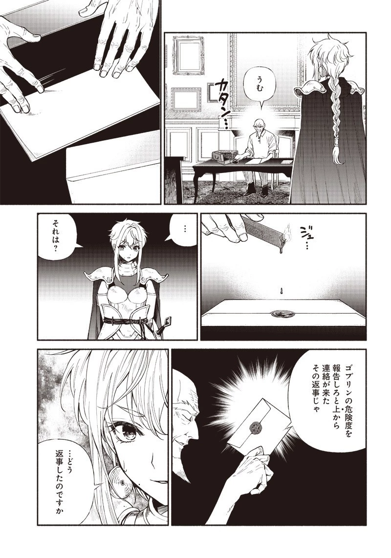 転生ゴブリンだけど質問ある？ 第13話 - 16