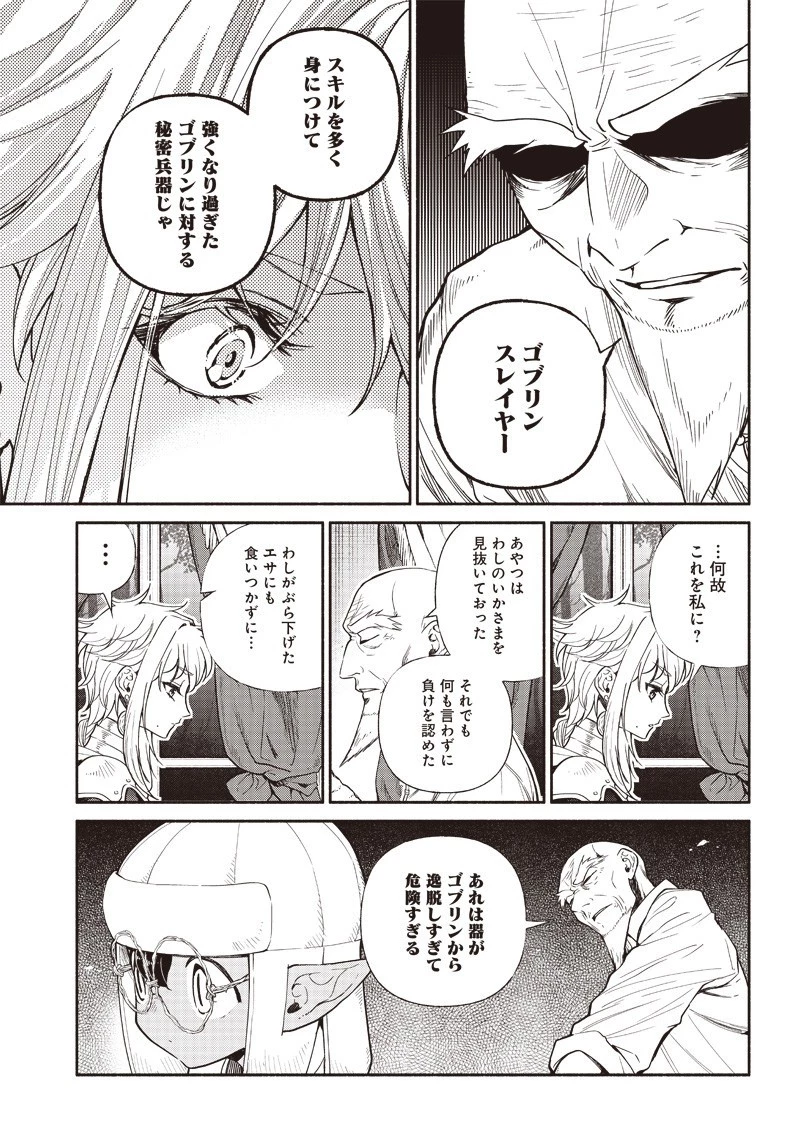 転生ゴブリンだけど質問ある？ 第13話 - 18