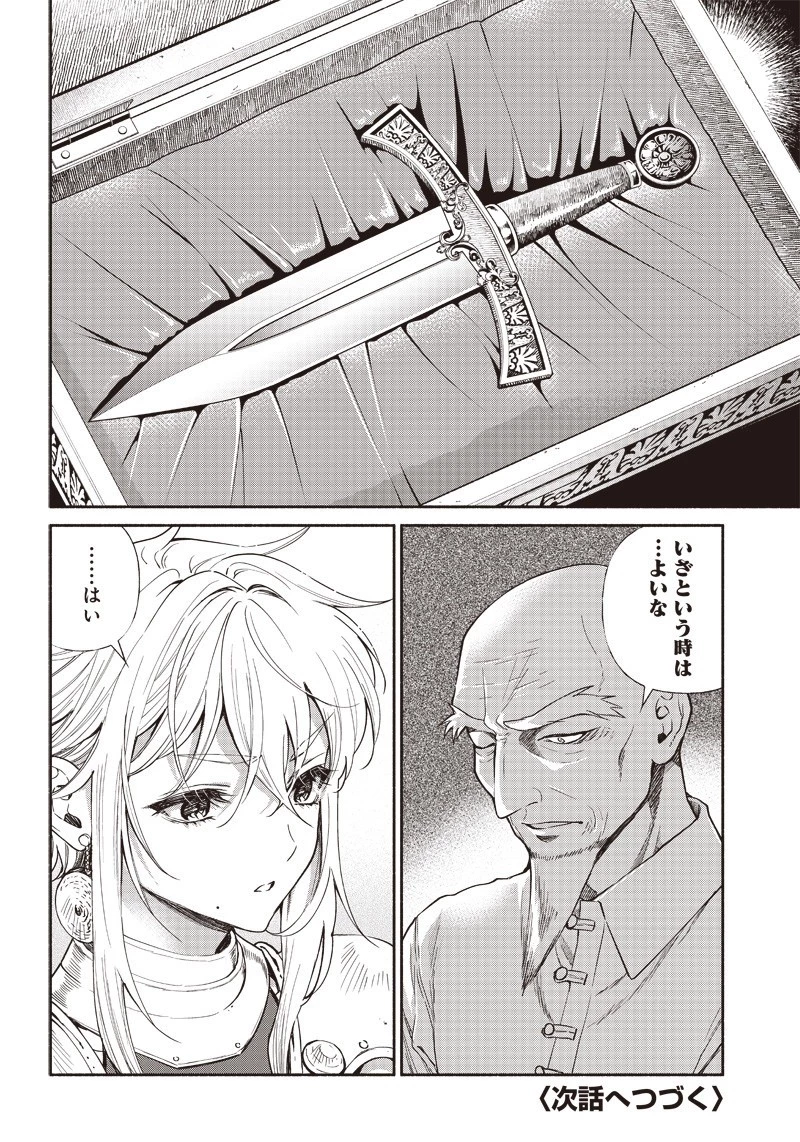 転生ゴブリンだけど質問ある？ 第13話 - 19