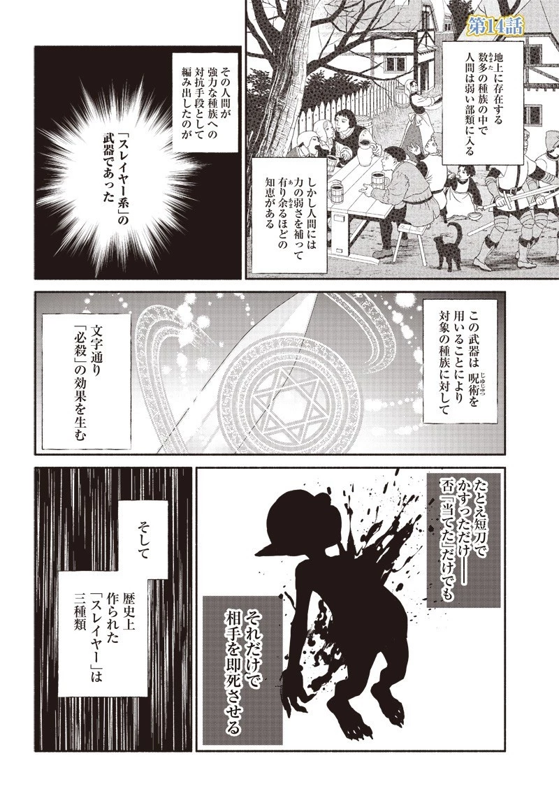 転生ゴブリンだけど質問ある？ 第14話 - 3