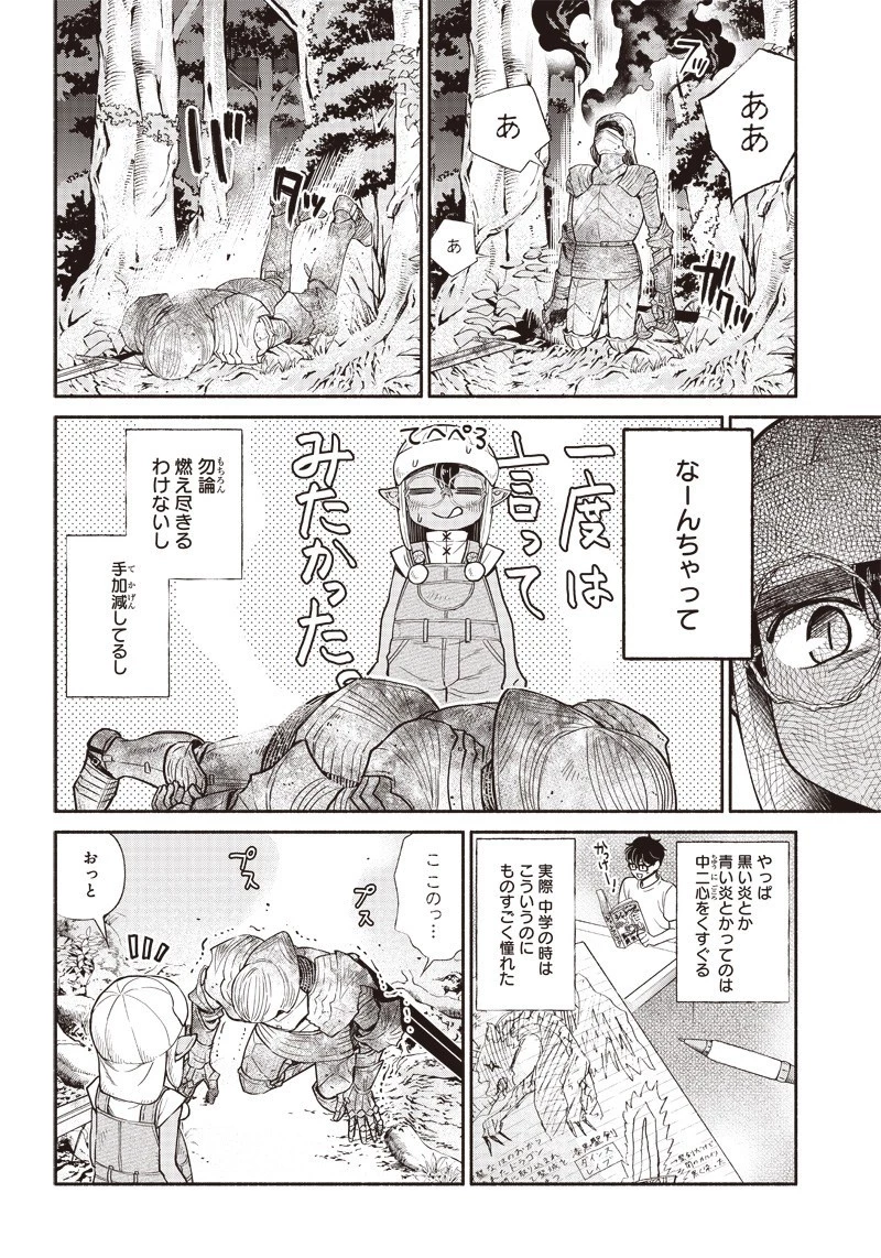 転生ゴブリンだけど質問ある？ 第14話 - 9