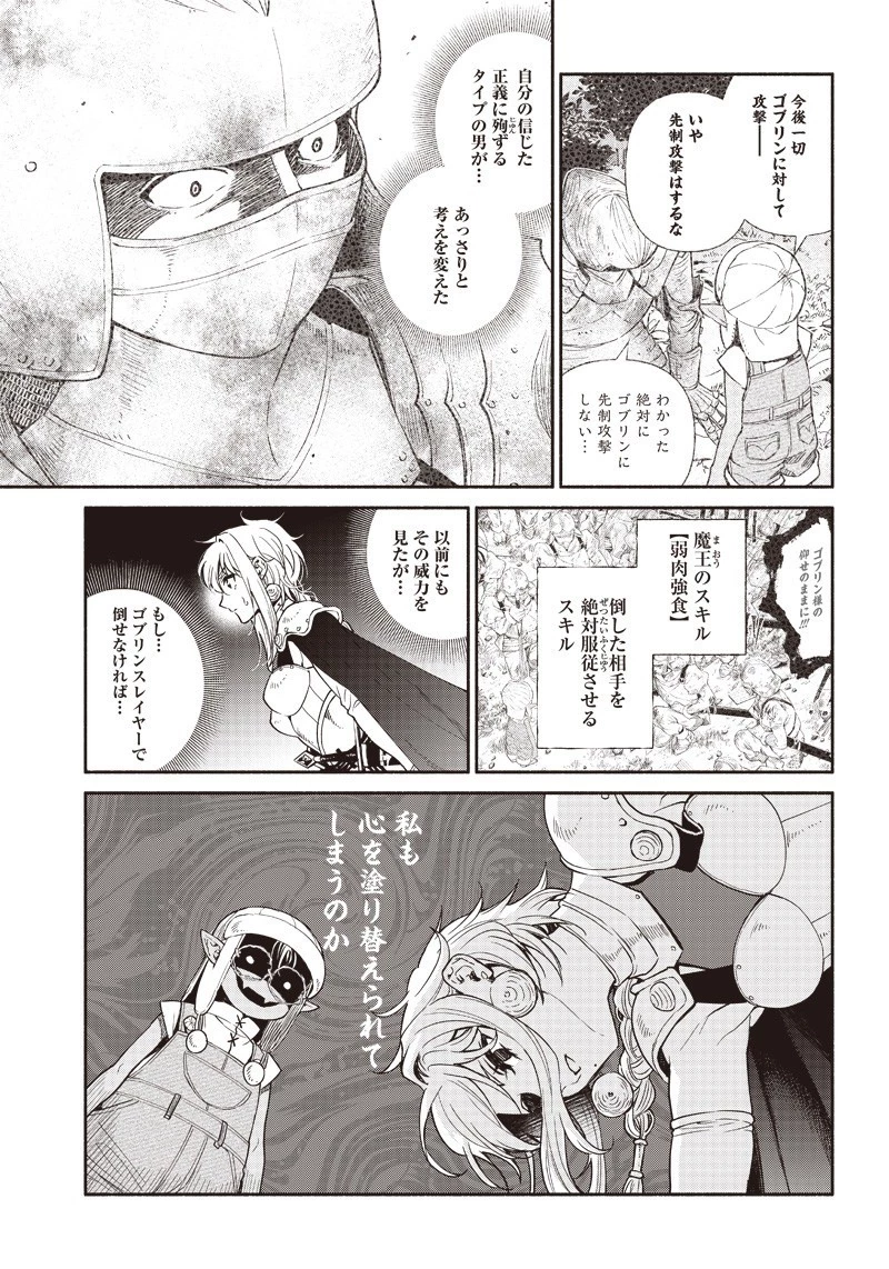 転生ゴブリンだけど質問ある？ 第14話 - 12