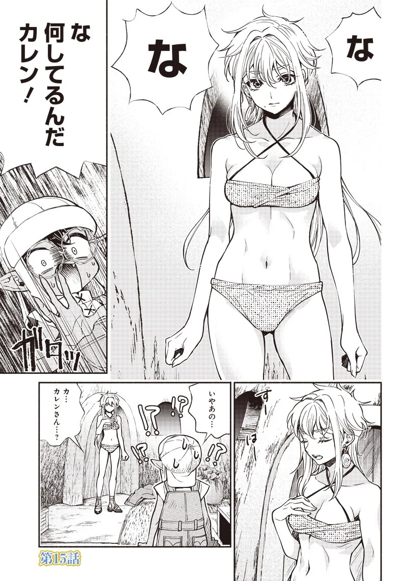 転生ゴブリンだけど質問ある？ 第15話 - 1