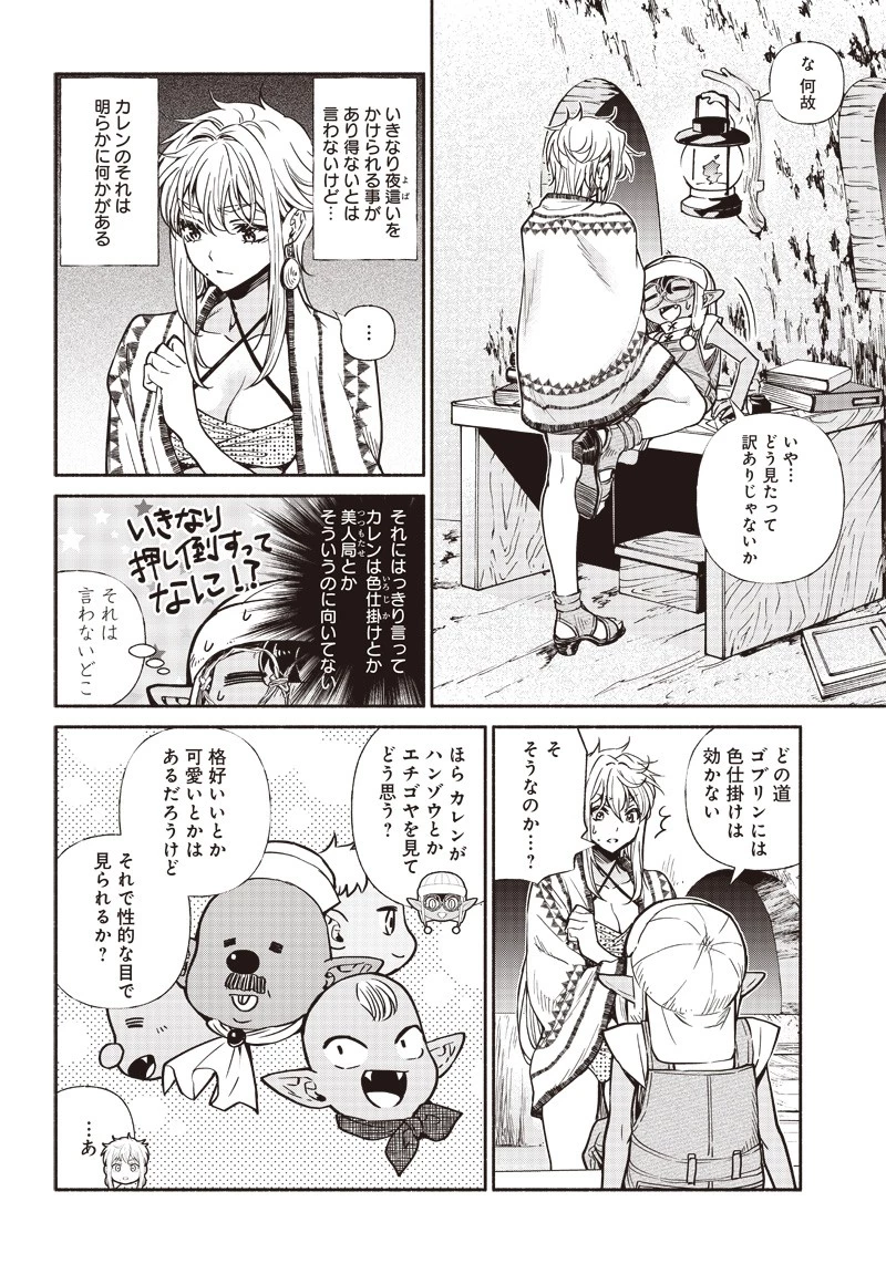 転生ゴブリンだけど質問ある？ 第15話 - 4