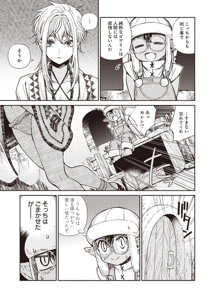 転生ゴブリンだけど質問ある？ 第15話 - 5