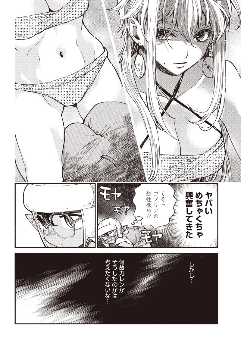 転生ゴブリンだけど質問ある？ 第15話 - 6