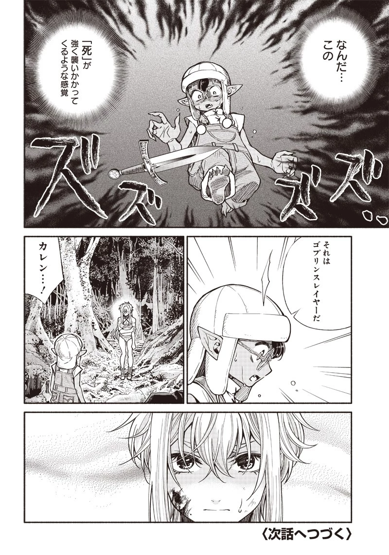 転生ゴブリンだけど質問ある？ 第15話 - 18