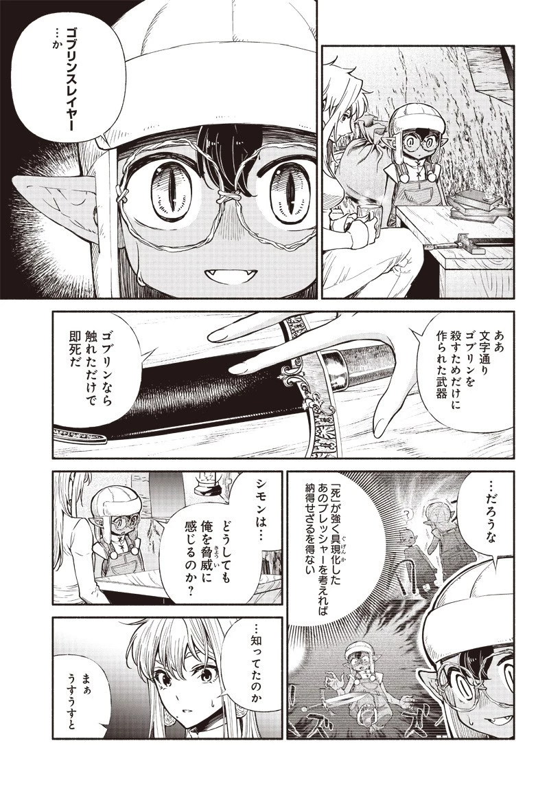 転生ゴブリンだけど質問ある？ 第16話 - 3