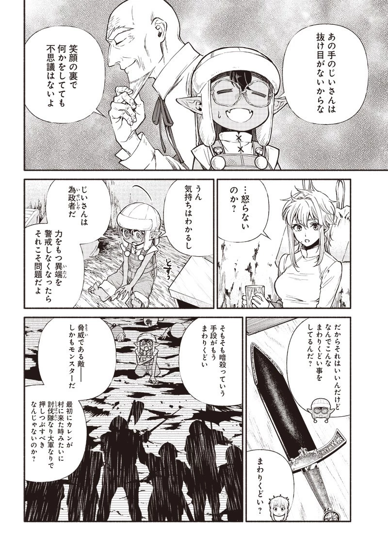 転生ゴブリンだけど質問ある？ 第16話 - 4