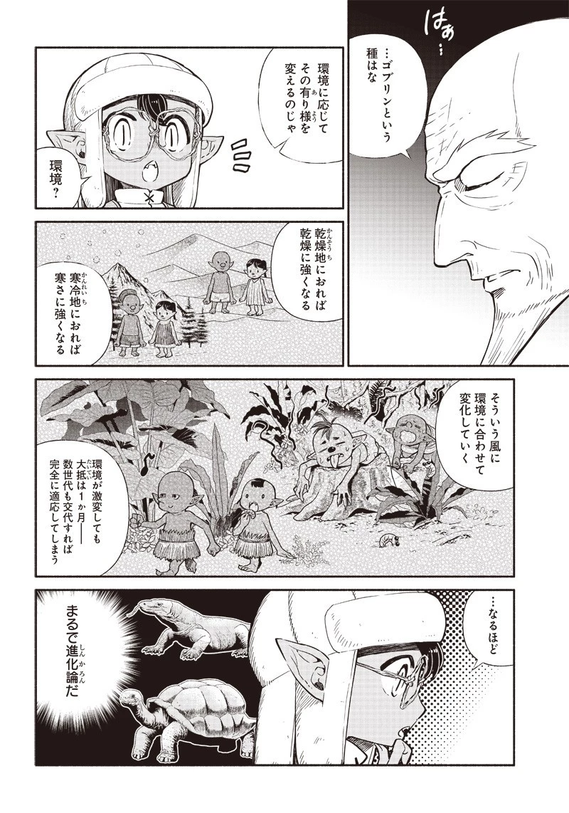 転生ゴブリンだけど質問ある？ 第16話 - 8