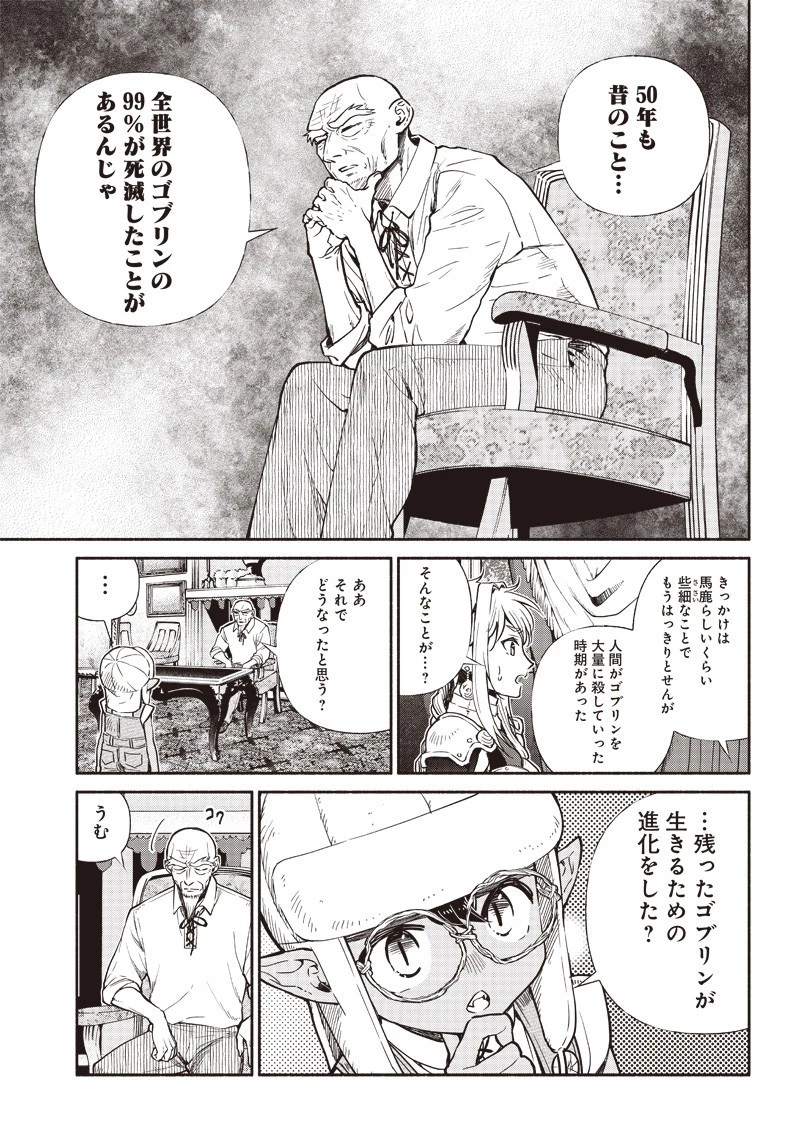 転生ゴブリンだけど質問ある？ 第16話 - 9