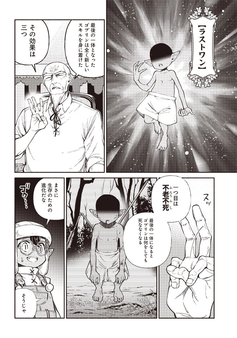 転生ゴブリンだけど質問ある？ 第16話 - 10