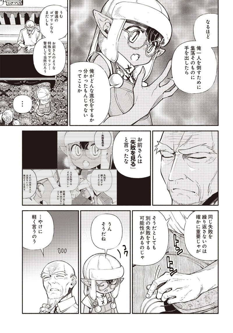 転生ゴブリンだけど質問ある？ 第16話 - 13