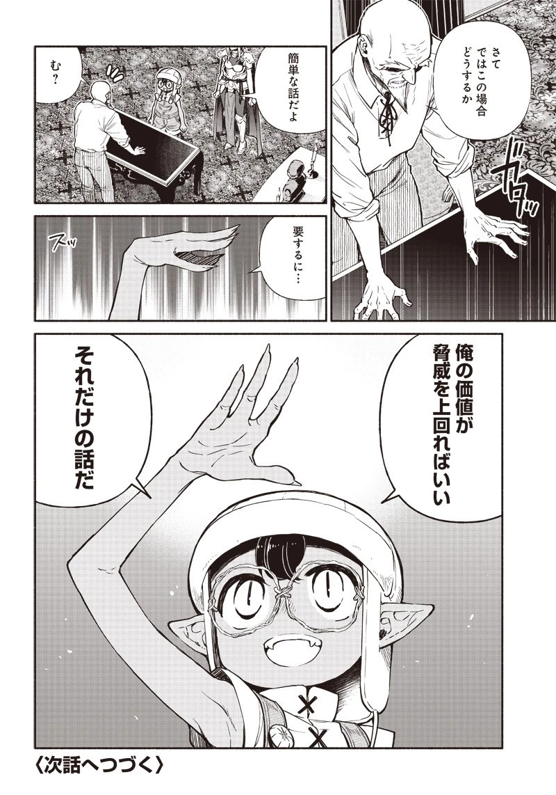 転生ゴブリンだけど質問ある？ 第16話 - 16